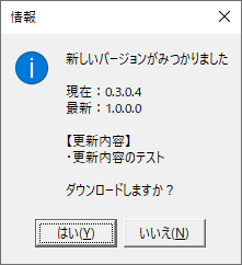新しいバージョンが存在する場合のメッセージ画面