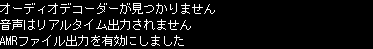 コーデックが存在しない場合のログ画面